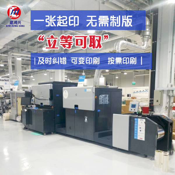 建鸿兴引进的包装袋数码印刷设备有哪些特点？